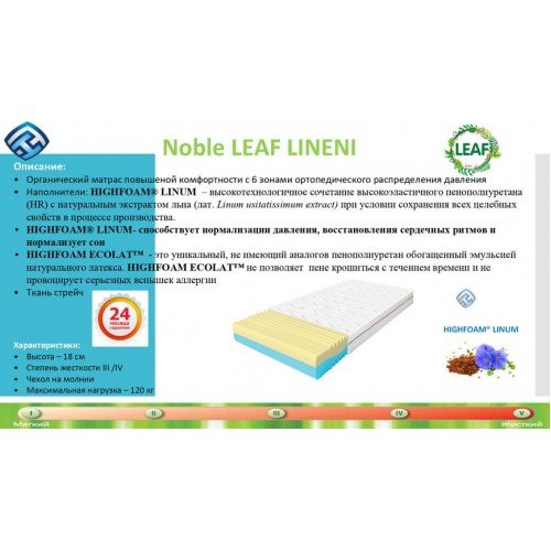 Матрас Leaf Lineni 160х200 Highfoam Noble