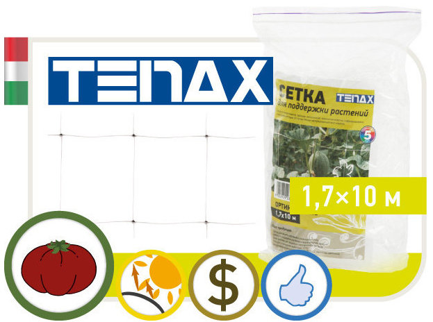 Сетка огуречная Ортинет Tenax 1,7х10 м