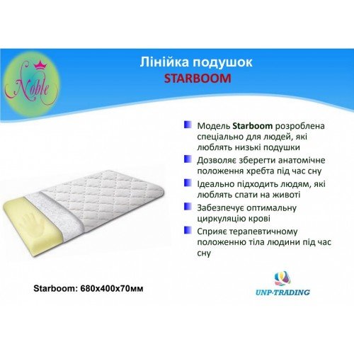 Подушка Starboom 68х40х7 Highfoam Noble