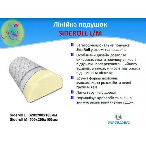 Подушка Sideroll 50х20х10 Highfoam Noble